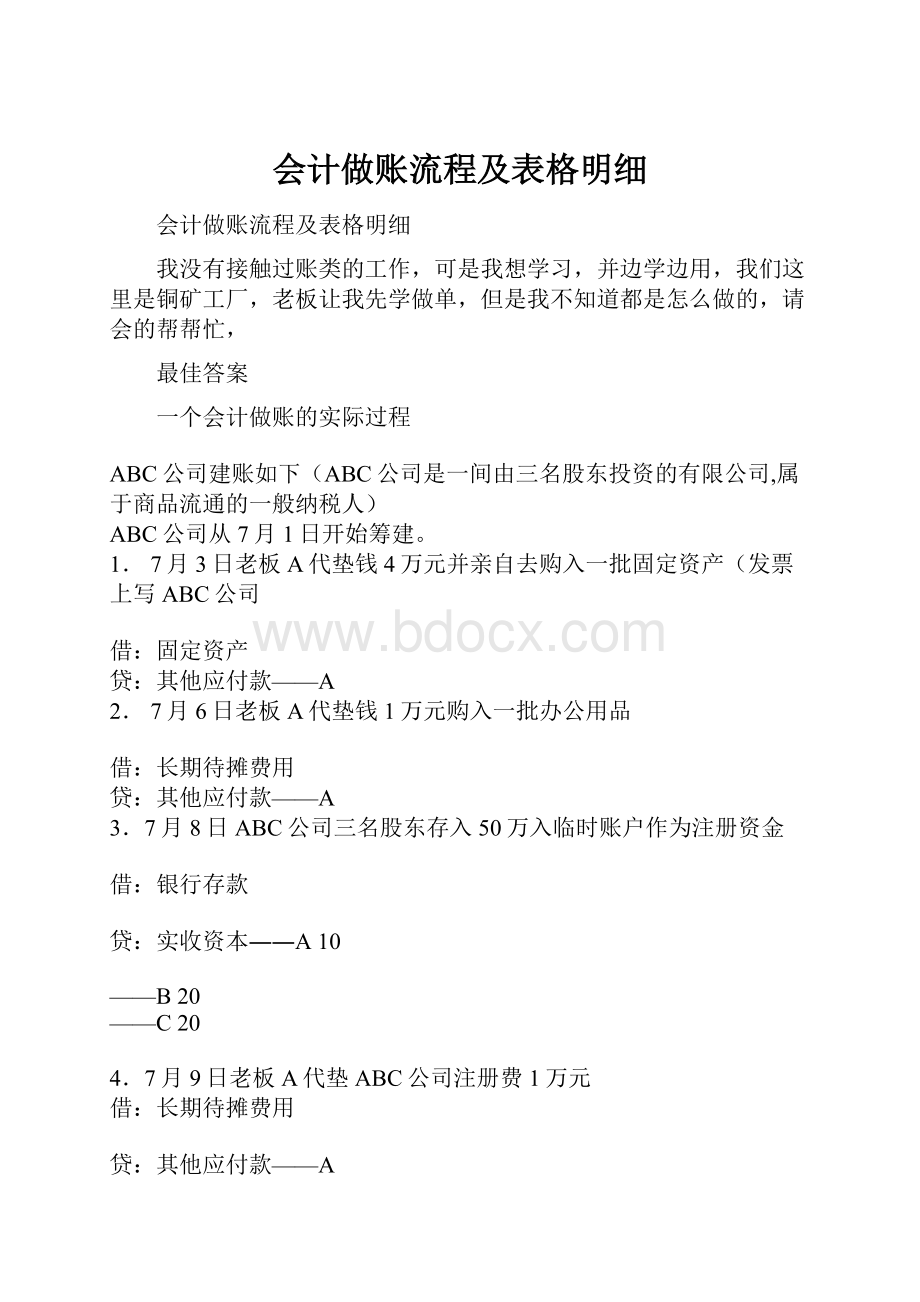 会计做账流程及表格明细.docx_第1页