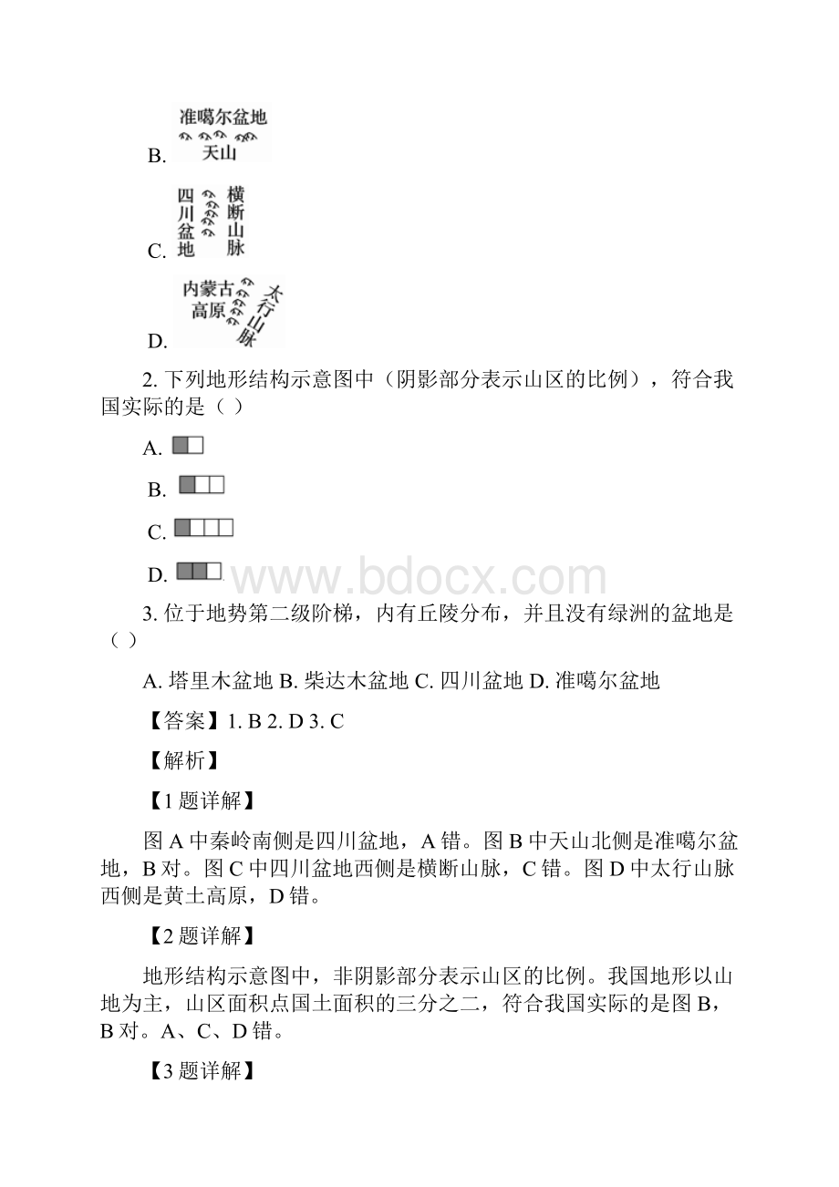 河北省武邑中学届高三上学期第四次调研考试地理试题解析版.docx_第2页