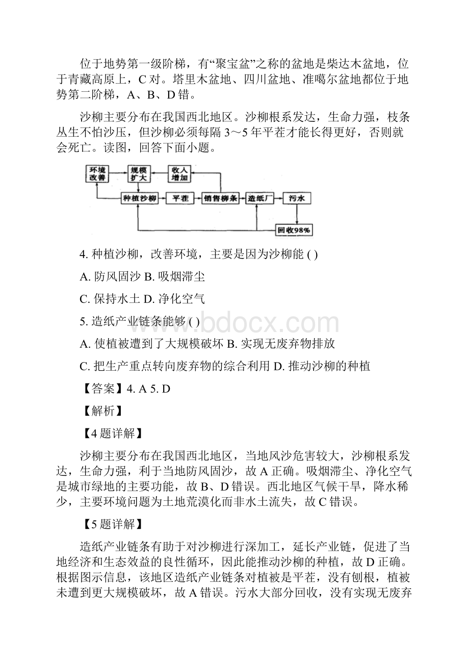 河北省武邑中学届高三上学期第四次调研考试地理试题解析版.docx_第3页