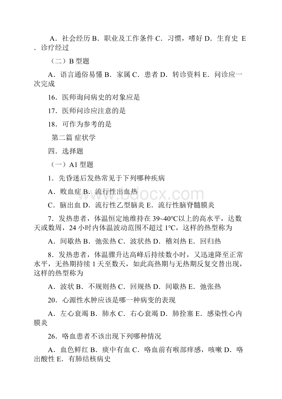 诊断学练习题资料+答案.docx_第2页