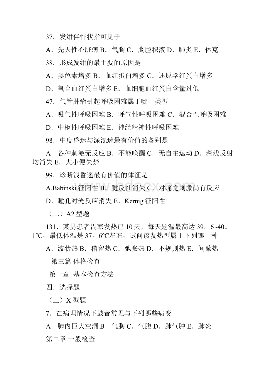 诊断学练习题资料+答案.docx_第3页