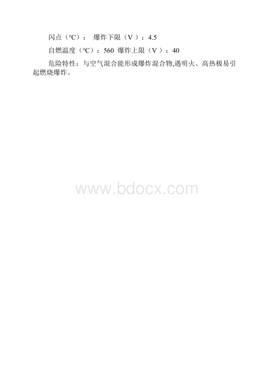 煤气泄漏事故现场处置方案.docx_第3页