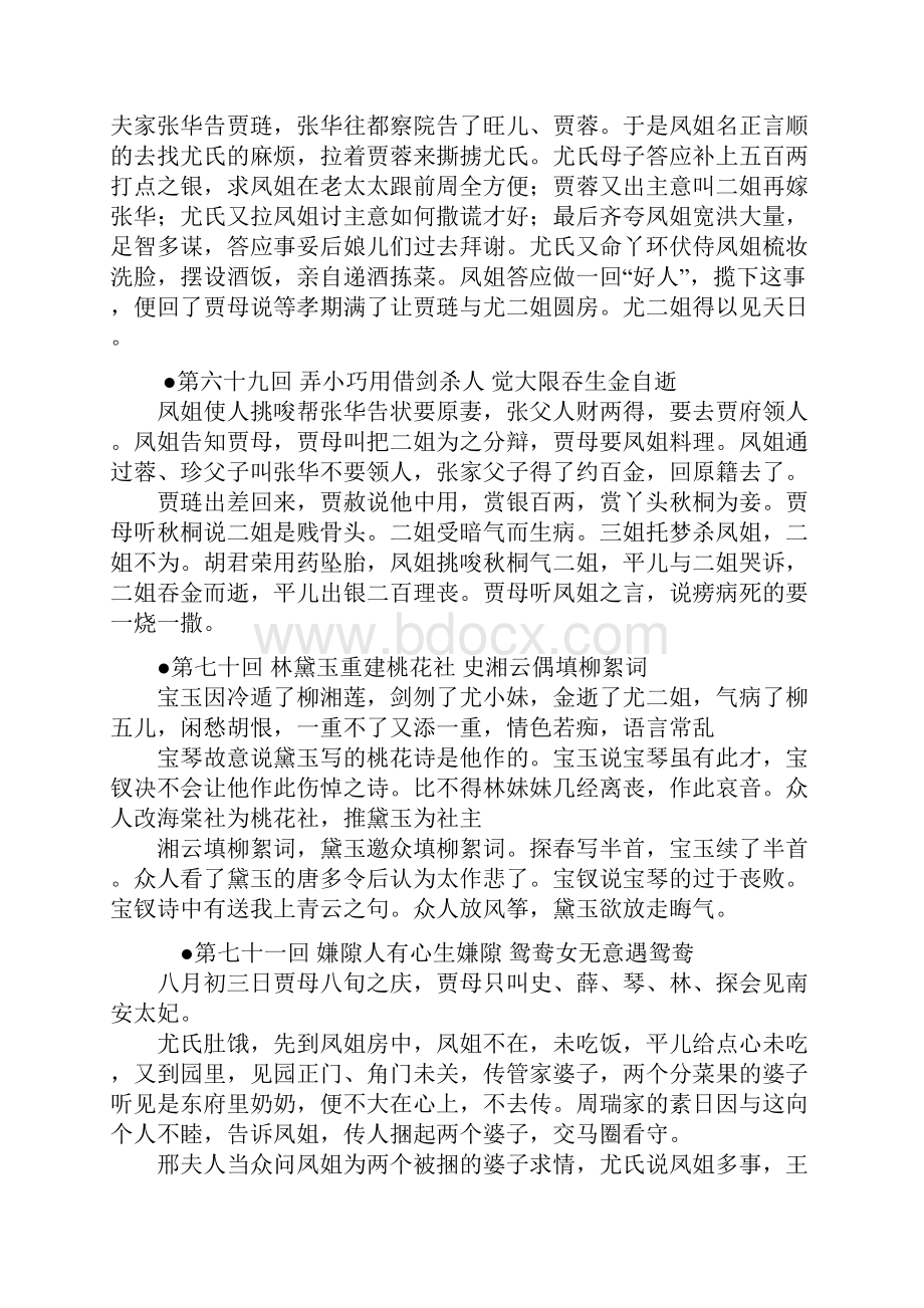 红楼梦61120回阅读问答教师版.docx_第3页