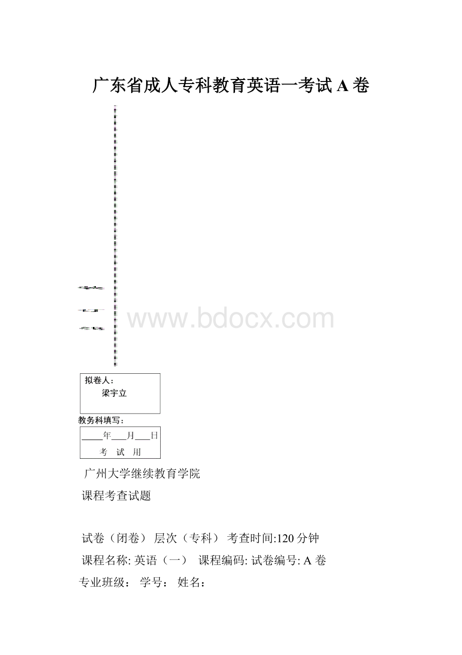 广东省成人专科教育英语一考试A卷.docx_第1页