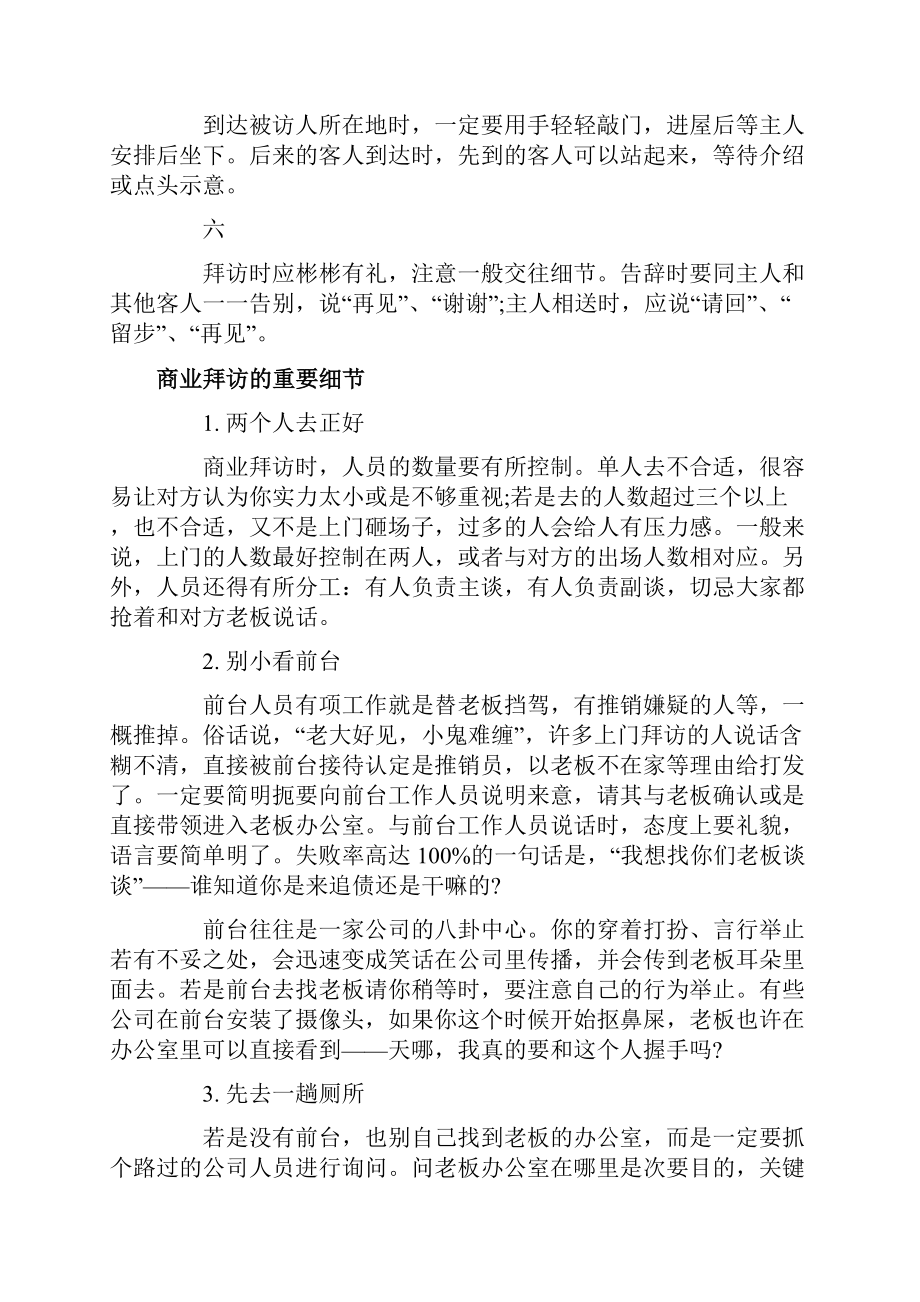 商务拜访礼仪注意细节.docx_第2页