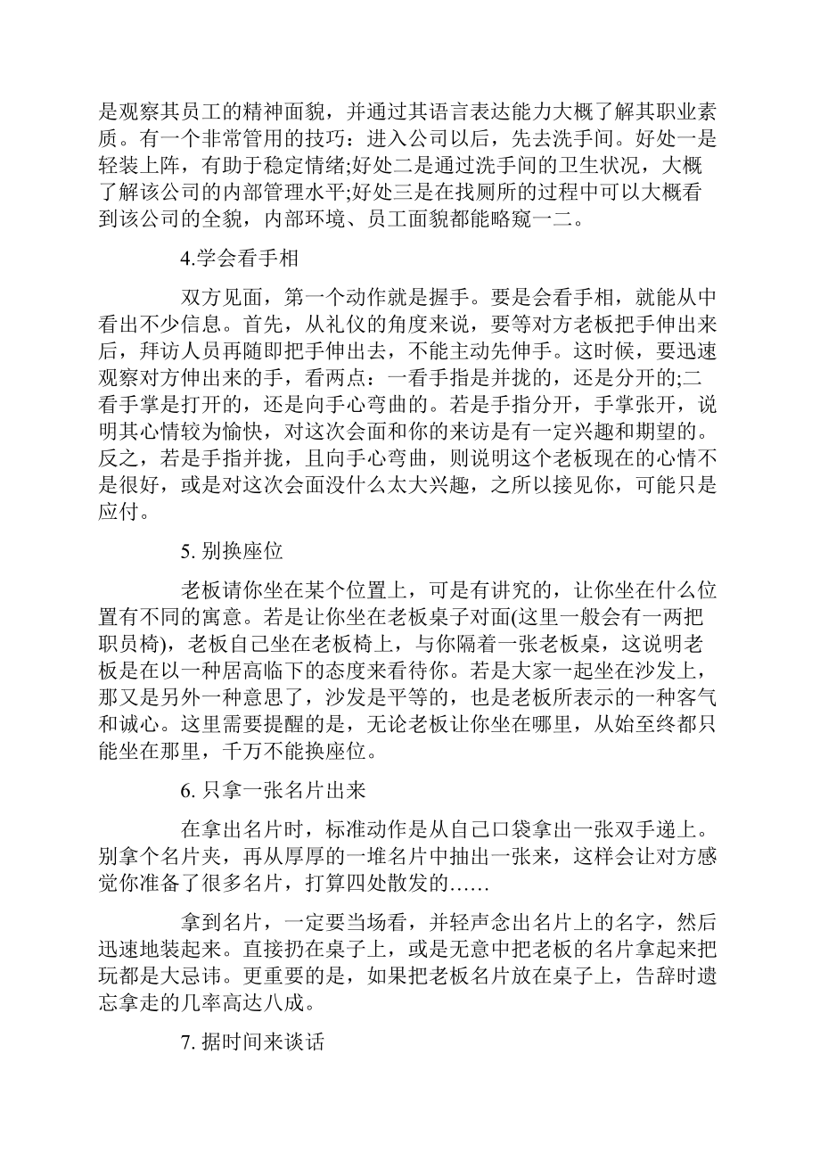 商务拜访礼仪注意细节.docx_第3页