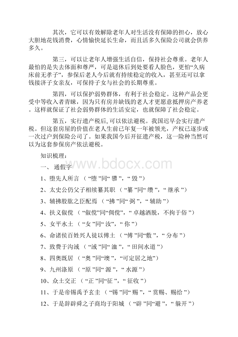 《史记选读》1教师版.docx_第2页