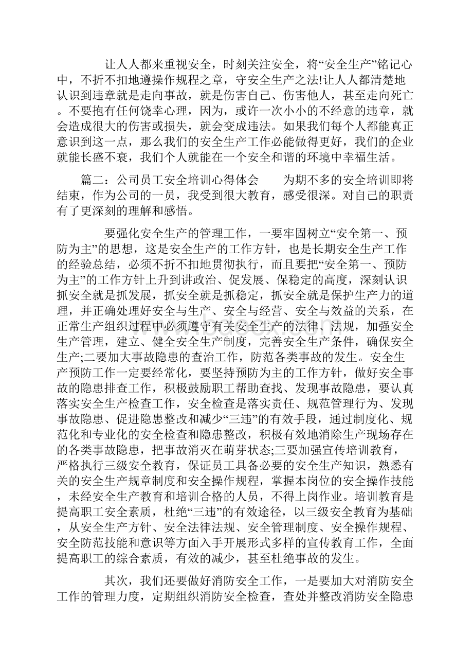 企业安全教育心得.docx_第2页