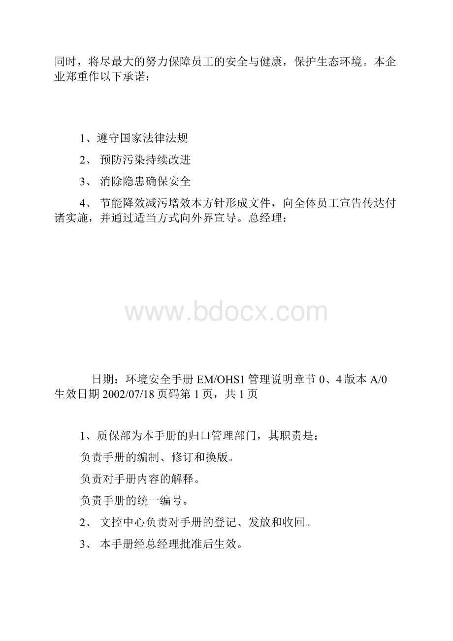 环境与安全管理手册DOC.docx_第3页