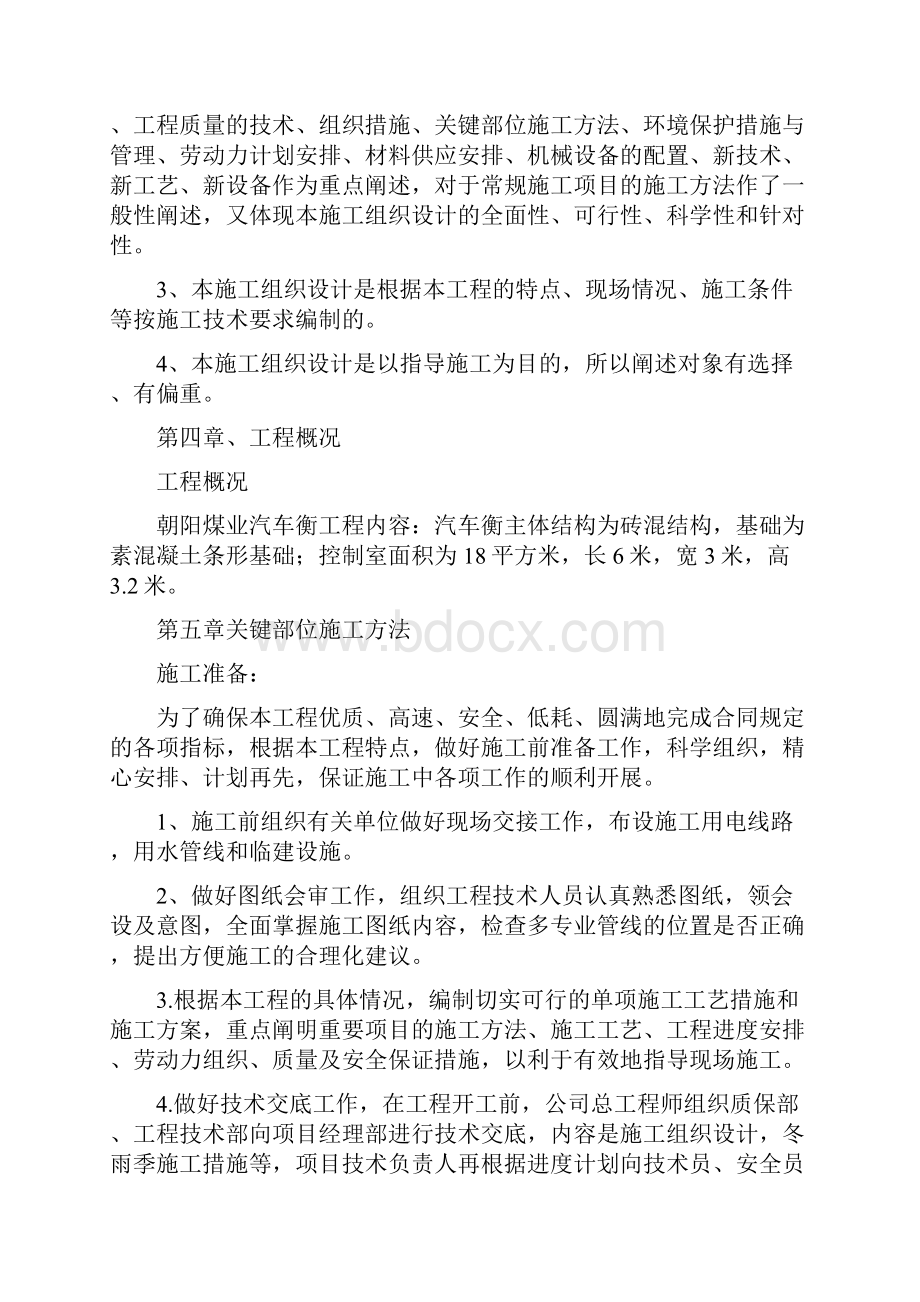 汽车衡现场施工组织设计.docx_第3页