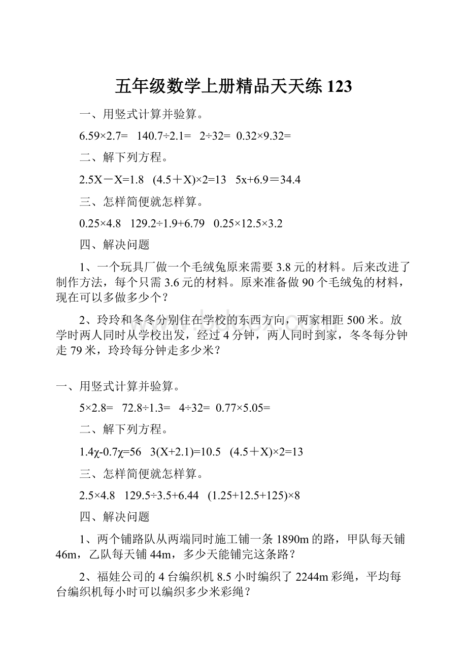 五年级数学上册精品天天练123.docx_第1页