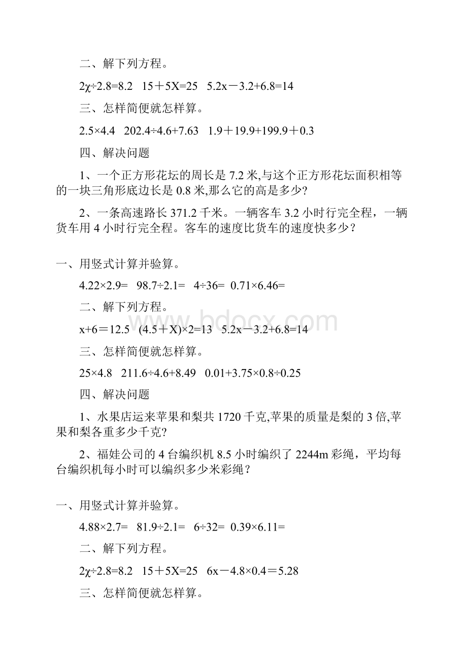 五年级数学上册精品天天练123.docx_第3页