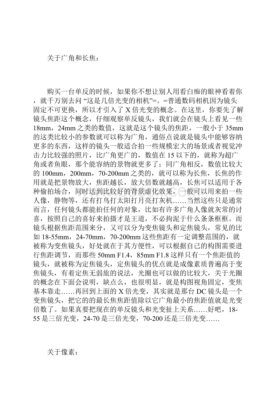 数码单反入门.docx_第2页