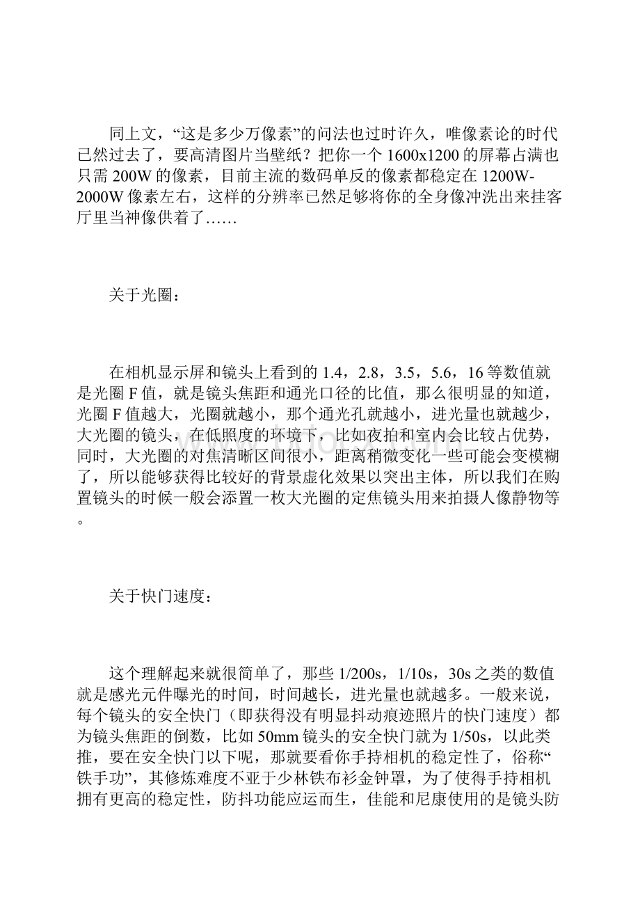 数码单反入门.docx_第3页