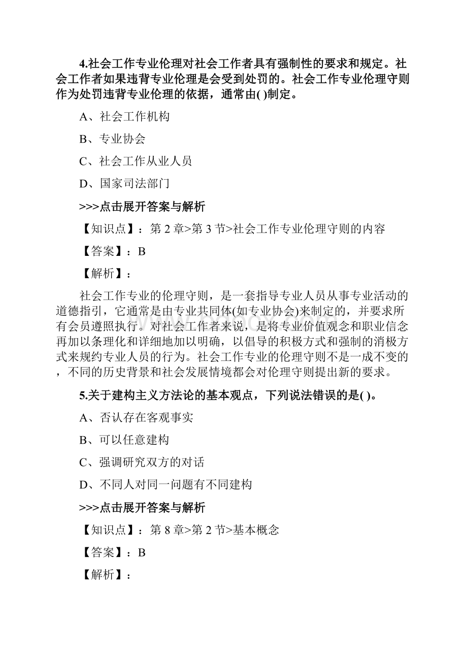 社会工作者《初级社会工作综合能力》复习题集第414篇.docx_第3页