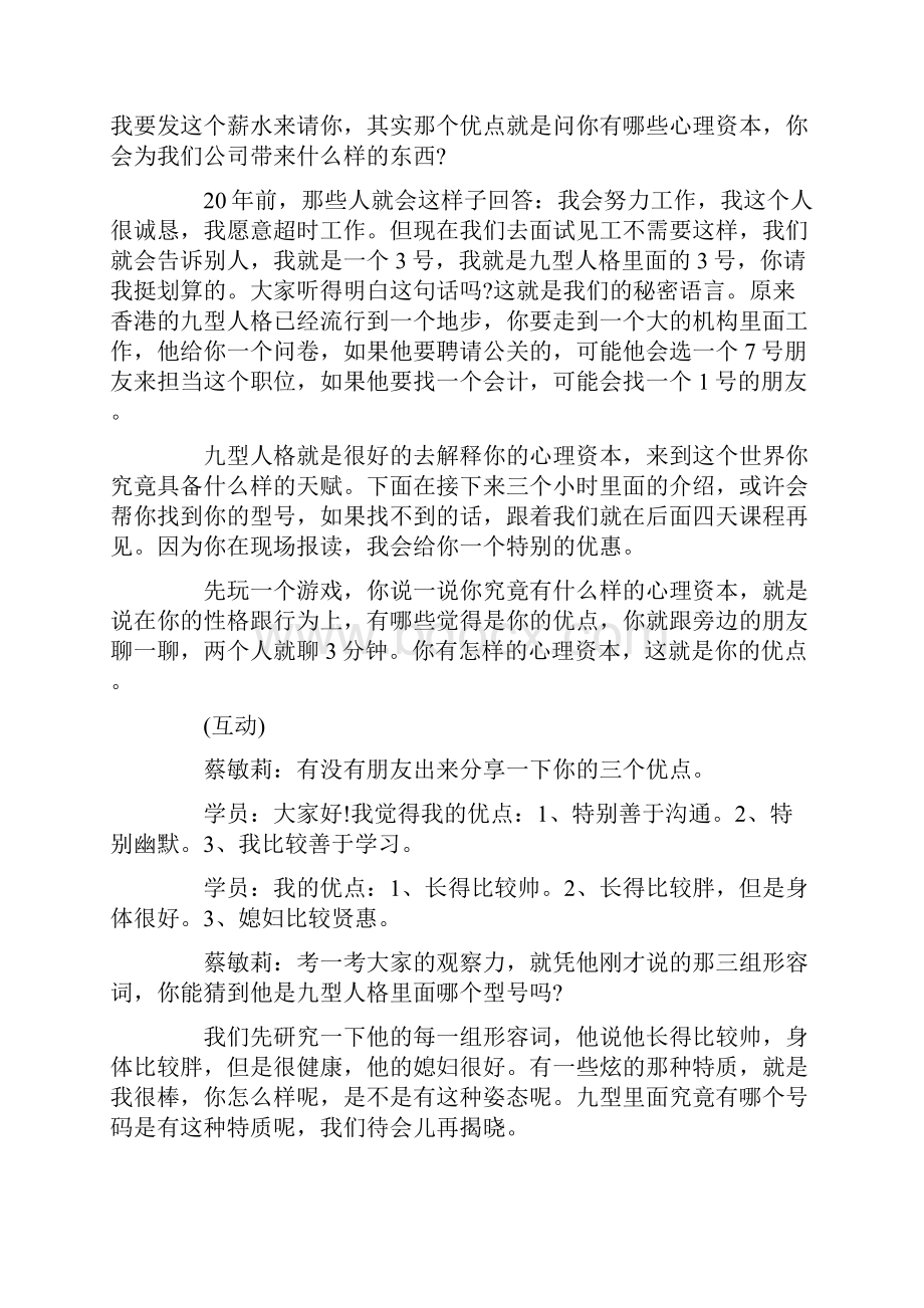 九型人格在企业管理中的应用.docx_第2页