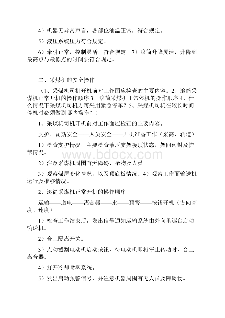 采煤司机实操答辩.docx_第2页