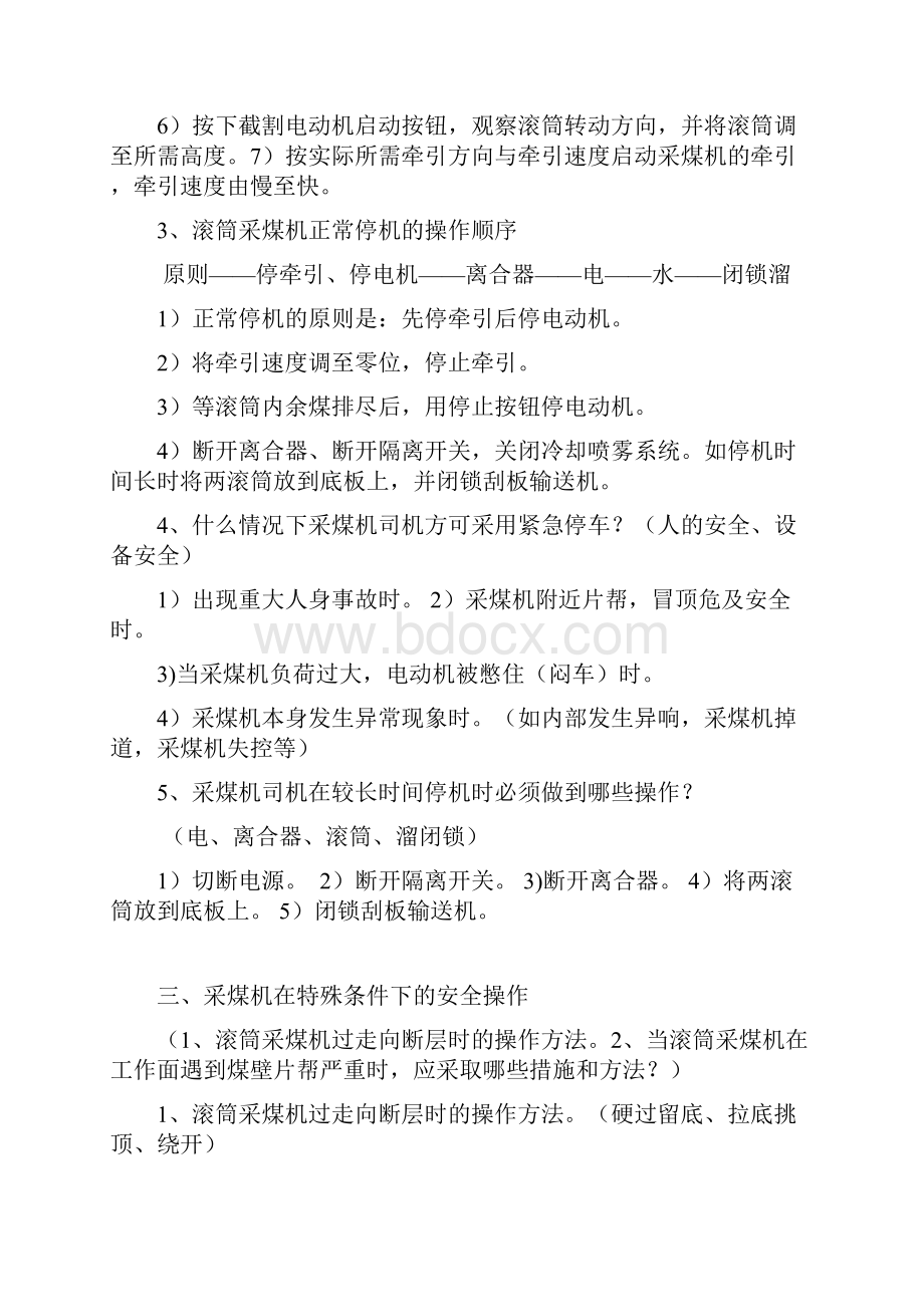 采煤司机实操答辩.docx_第3页