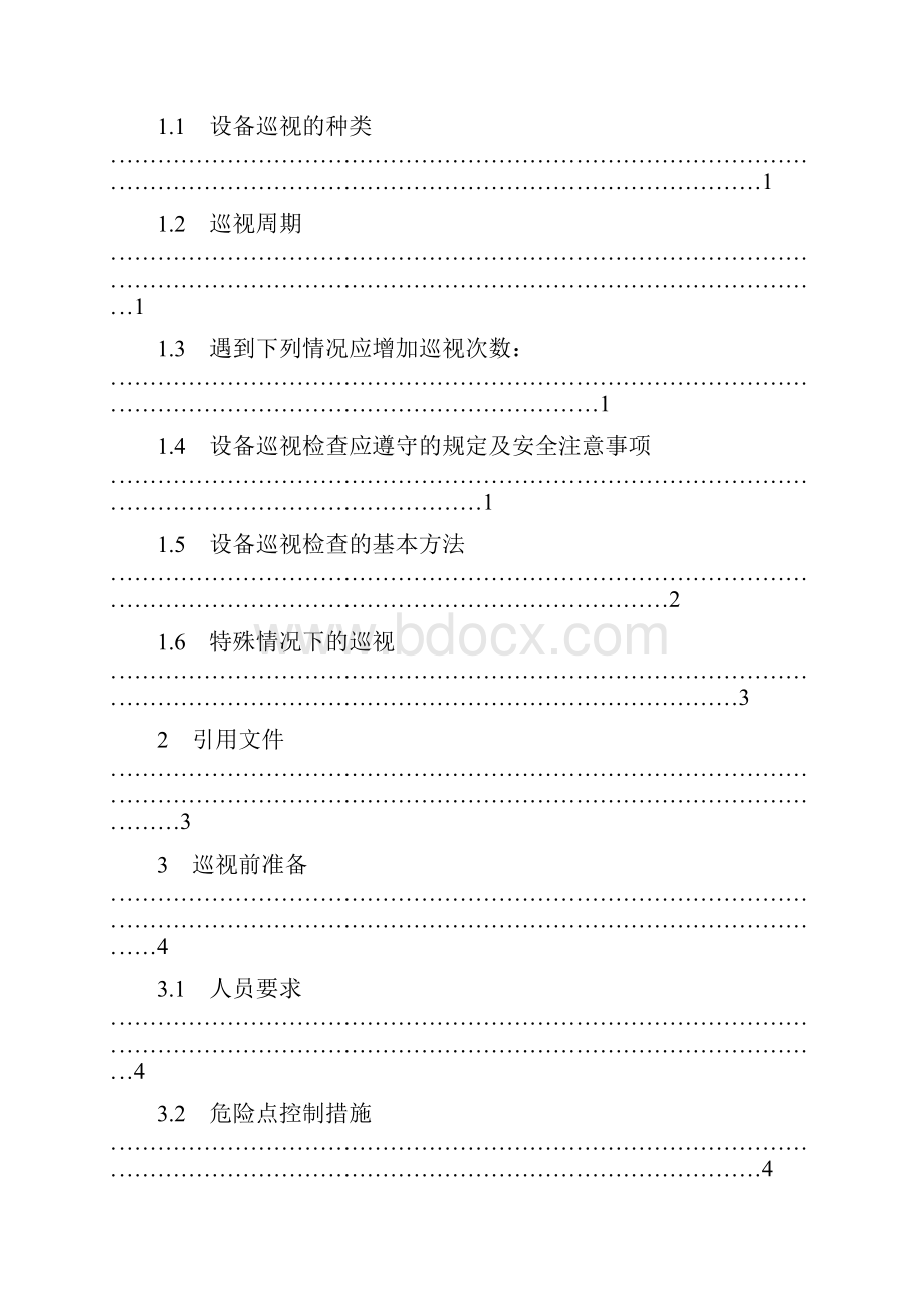 变电站巡视标准化作业指导书doc.docx_第2页