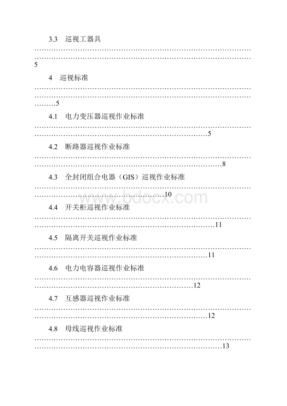 变电站巡视标准化作业指导书doc.docx_第3页