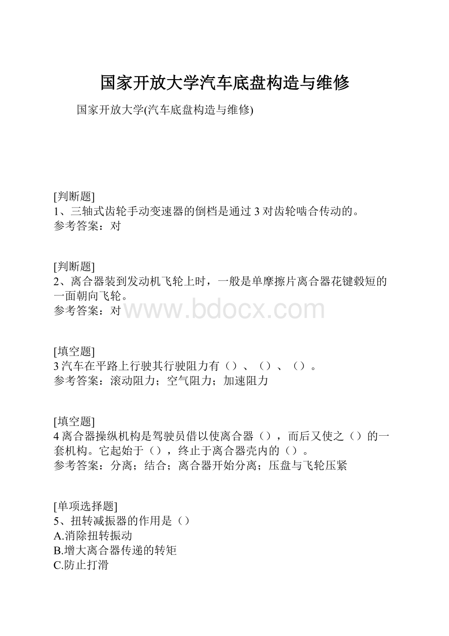 国家开放大学汽车底盘构造与维修.docx