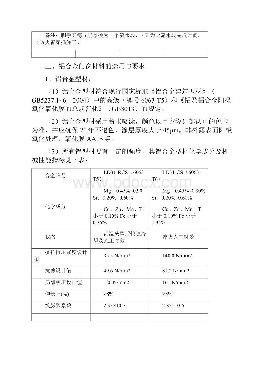 高层铝合金窗及防火窗技术要求修订稿.docx_第3页