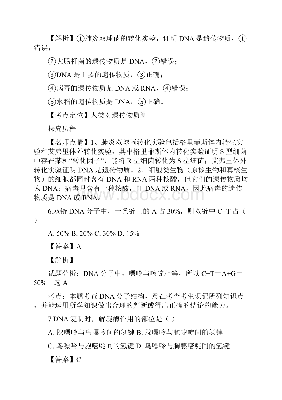 高一生物下学期期中考试试题一.docx_第3页