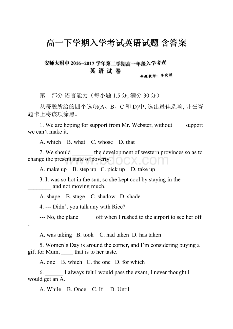 高一下学期入学考试英语试题 含答案.docx