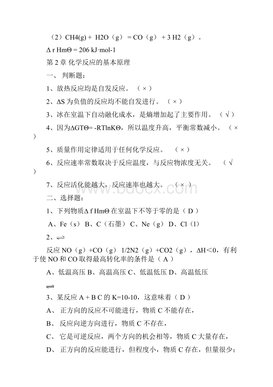 最新普通化学习题册答案.docx_第2页