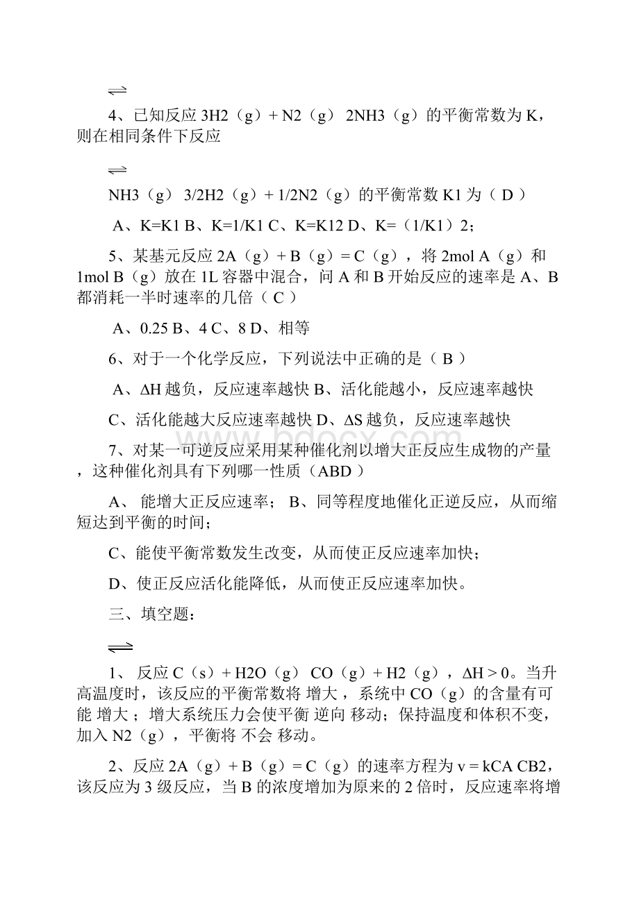 最新普通化学习题册答案.docx_第3页