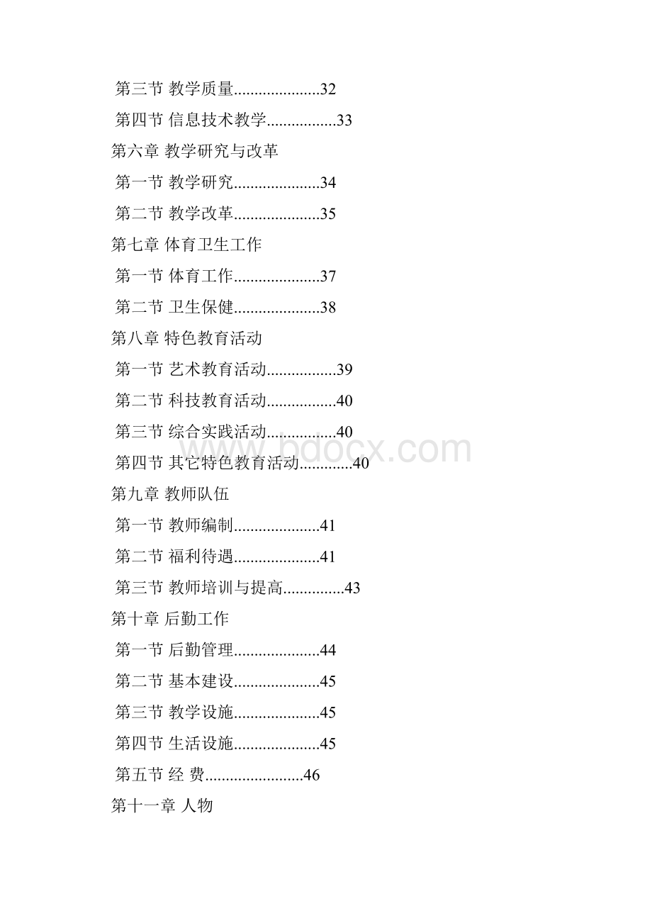 陵厚小学校志正文.docx_第2页