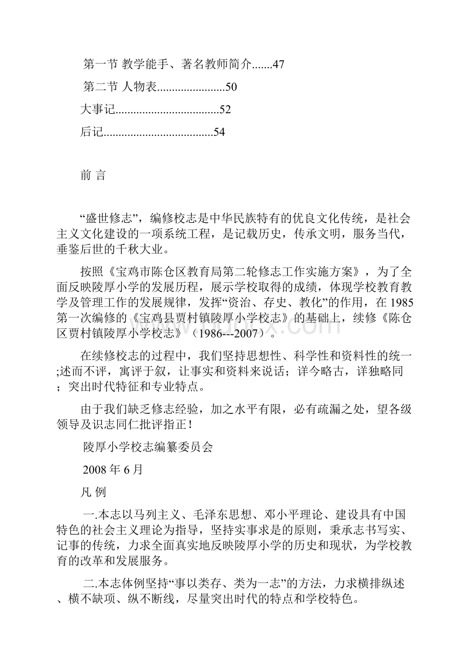 陵厚小学校志正文.docx_第3页