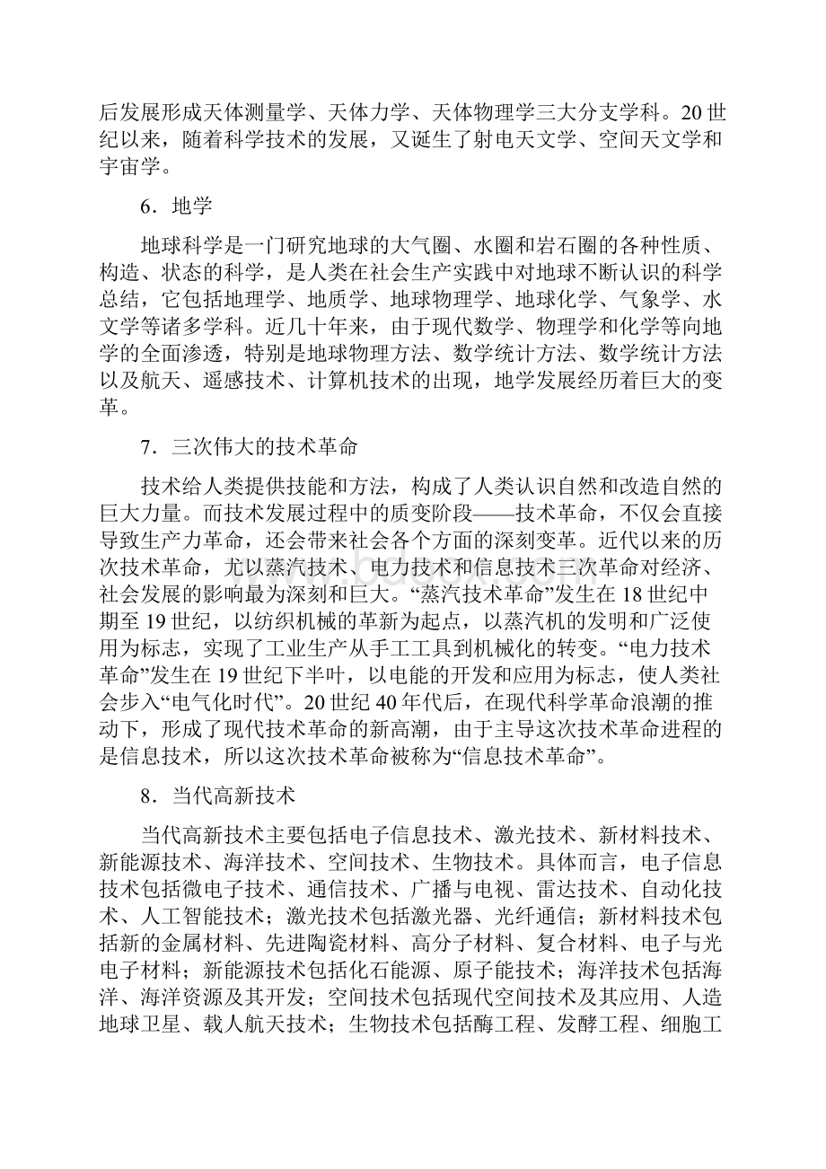 如何提高教师的人文素养与科学素养.docx_第3页