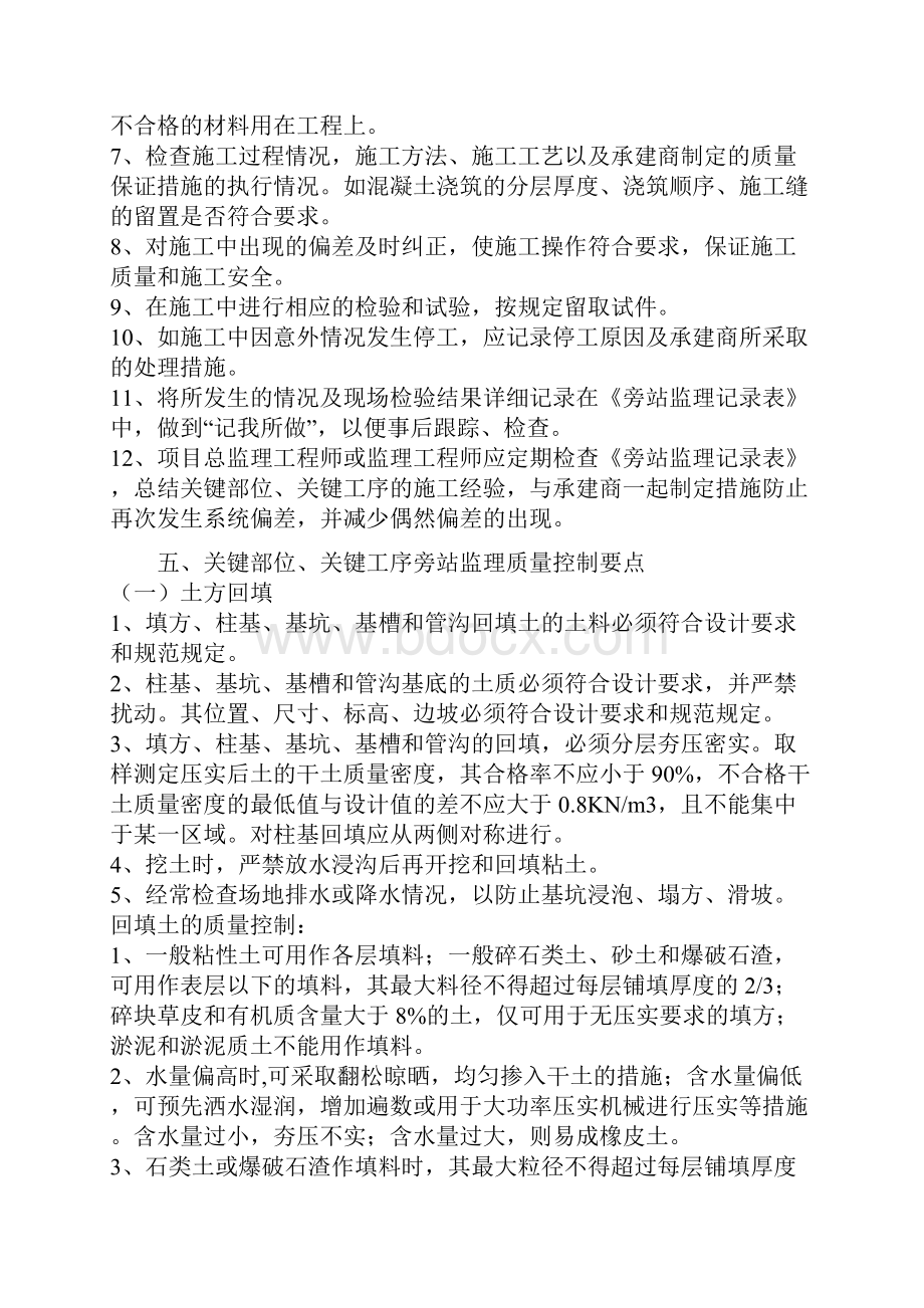 工程旁站监理方案关键部位关键工序.docx_第3页