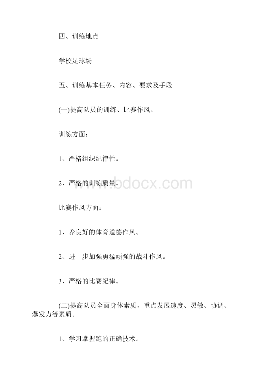 初中足球学期教学计划.docx_第2页