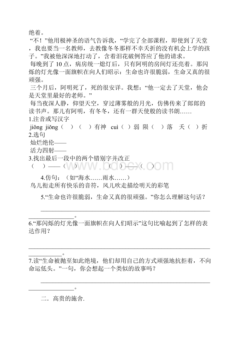 五年级语文阅读天天练.docx_第2页