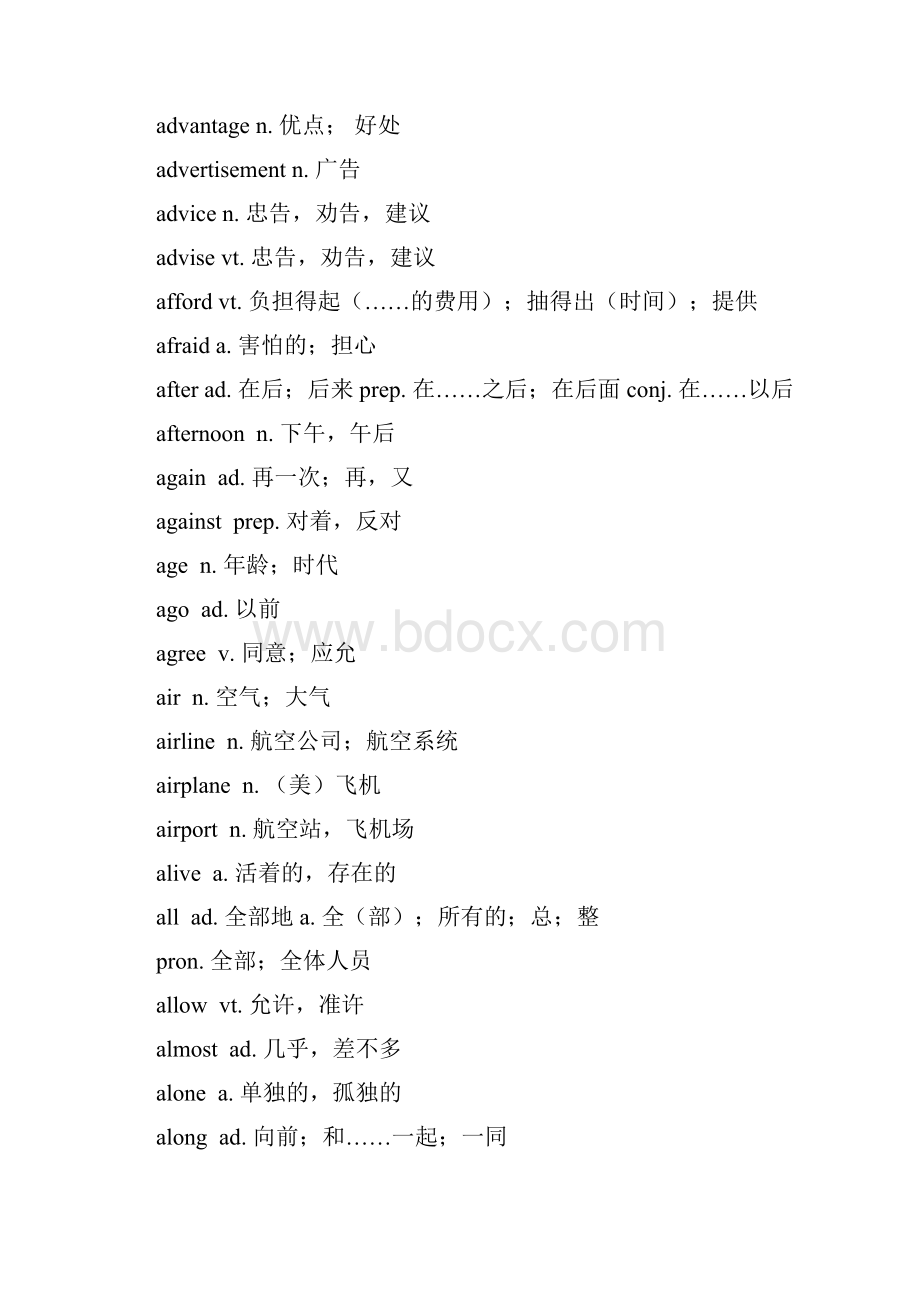 冲刺中考英语词汇表.docx_第2页