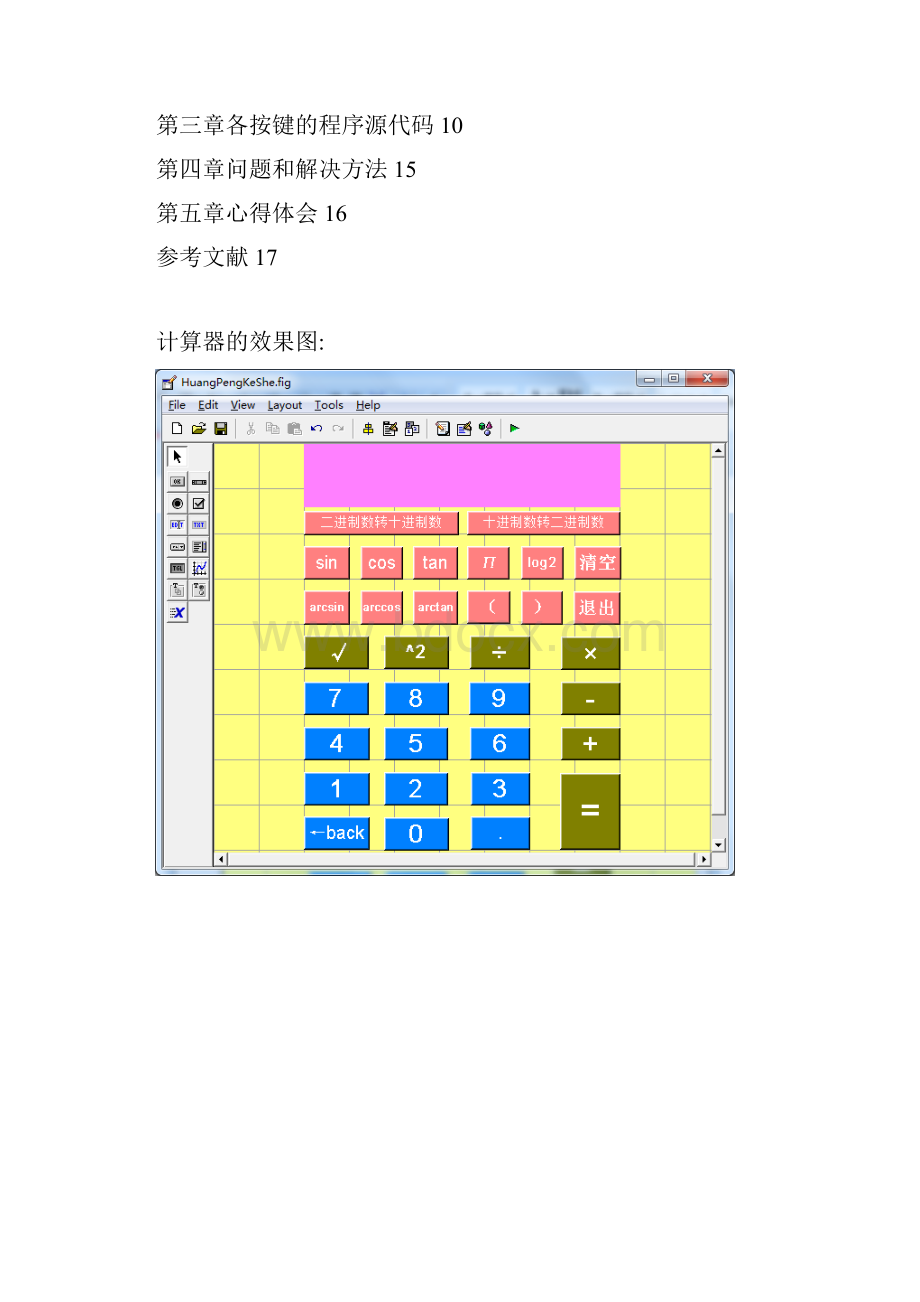 MATLAB科学计算器设计.docx_第2页