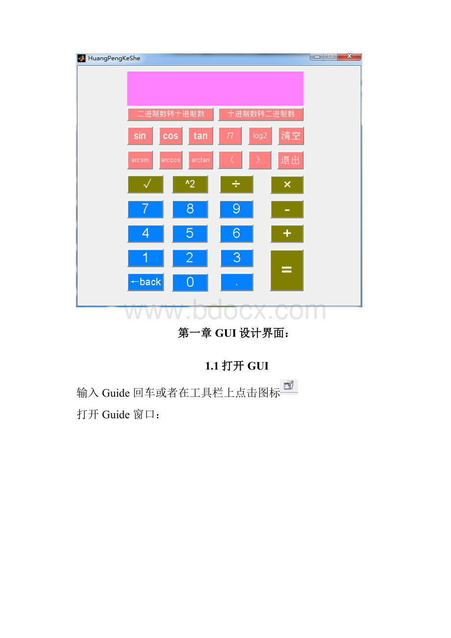 MATLAB科学计算器设计.docx_第3页