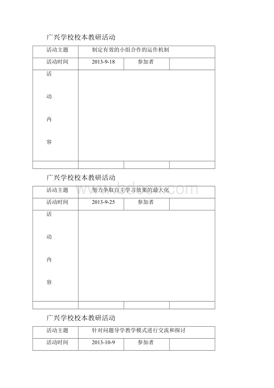 广兴学校校本教研活动.docx_第2页