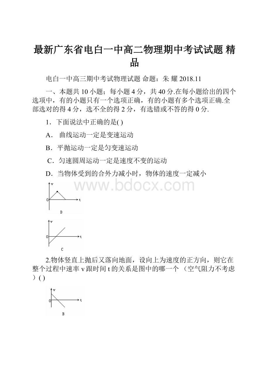 最新广东省电白一中高二物理期中考试试题 精品.docx