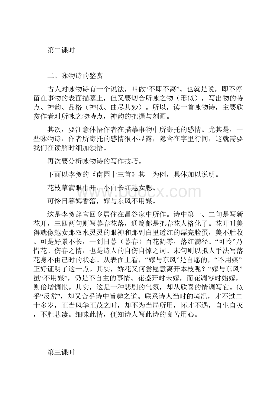 语文校本课程教案古诗分类与鉴赏.docx_第3页