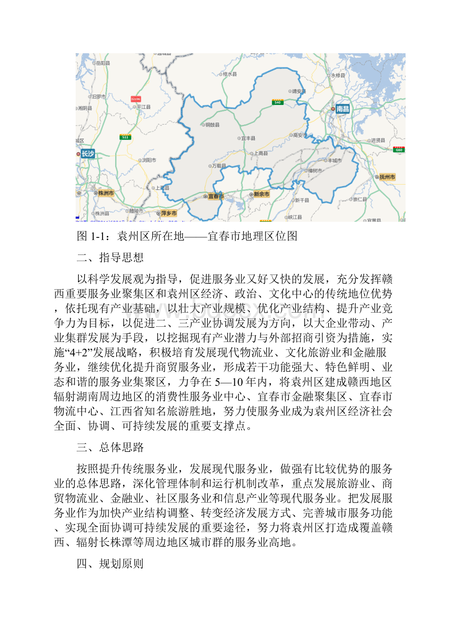 宜春市袁州区服务业发展总体规划.docx_第3页