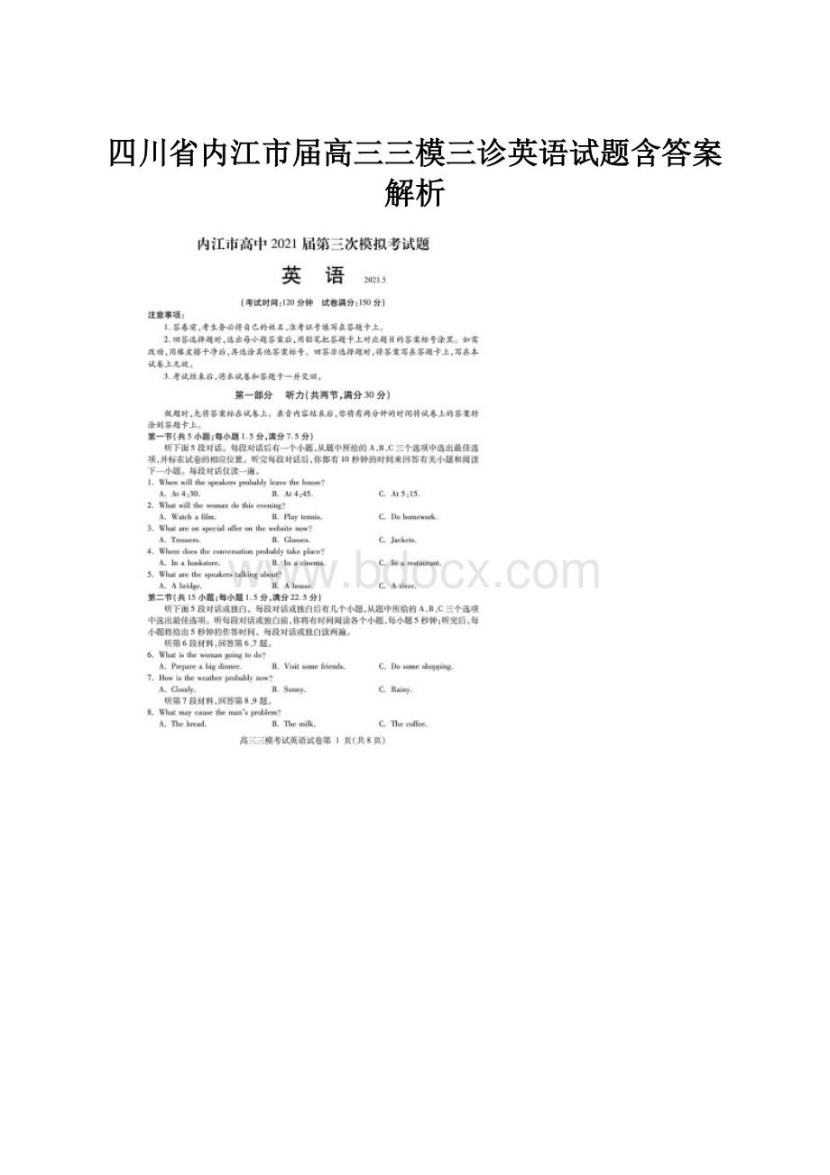 四川省内江市届高三三模三诊英语试题含答案解析.docx