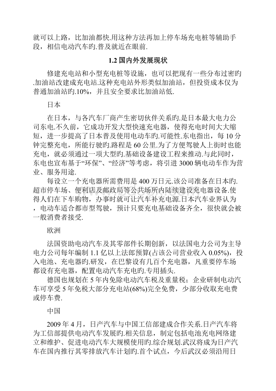 新型电动汽车充电换电站工程建设项目建议书报批稿.docx_第2页