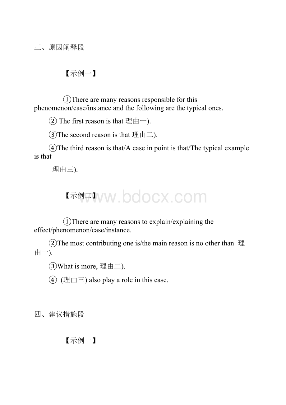 考研英语短文写作十种经典段落框架.docx_第3页