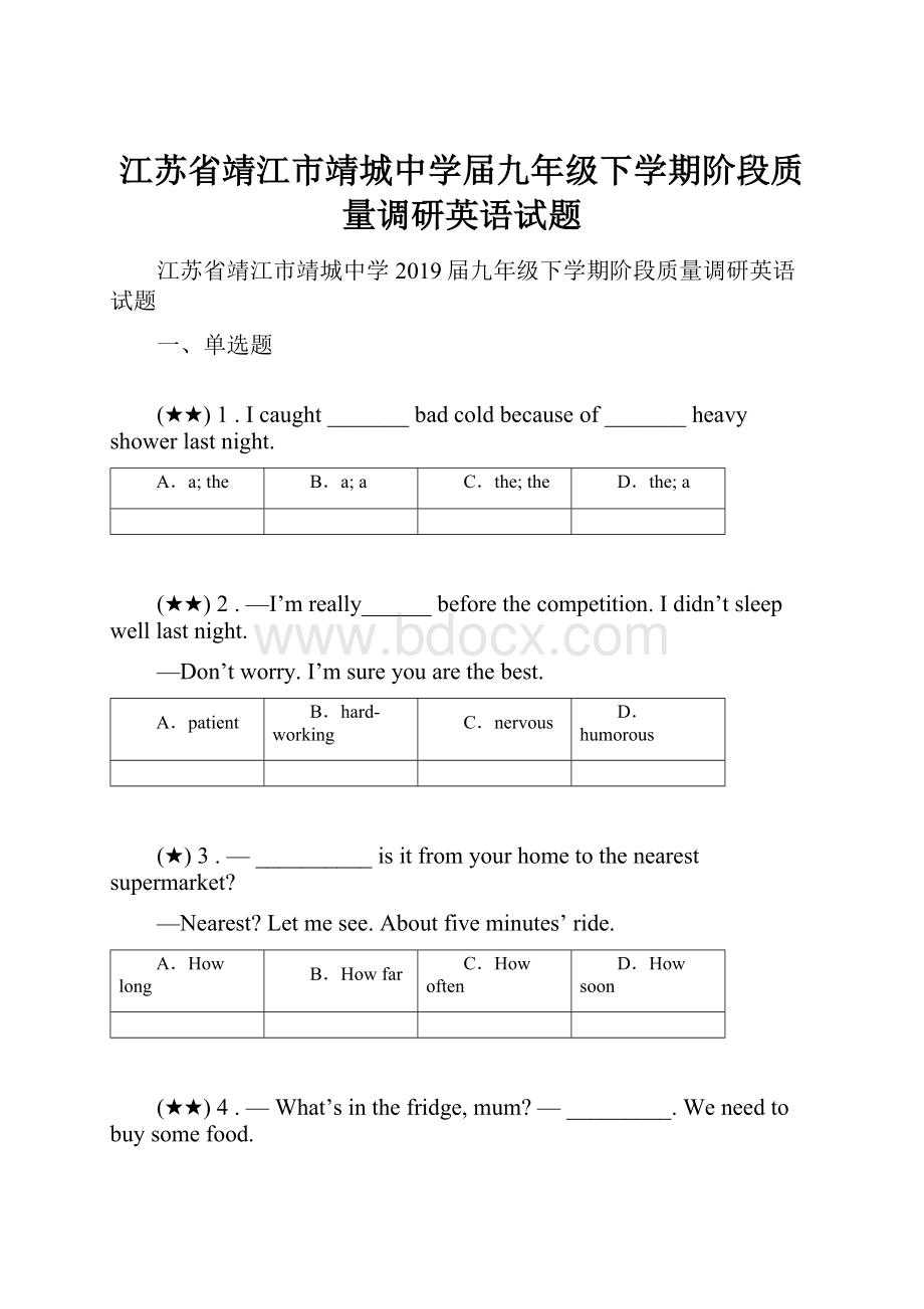 江苏省靖江市靖城中学届九年级下学期阶段质量调研英语试题.docx_第1页