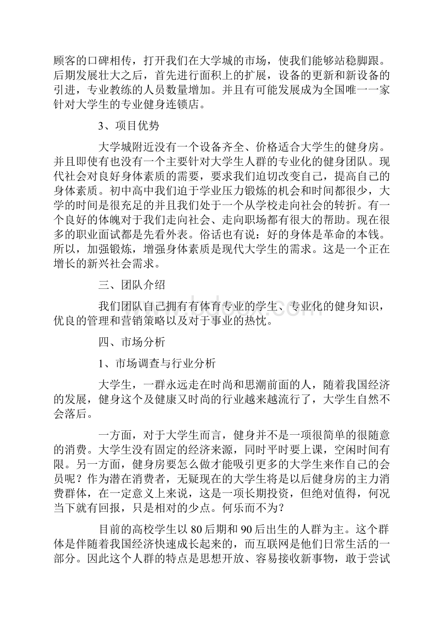 健身房创业计划书范文.docx_第2页