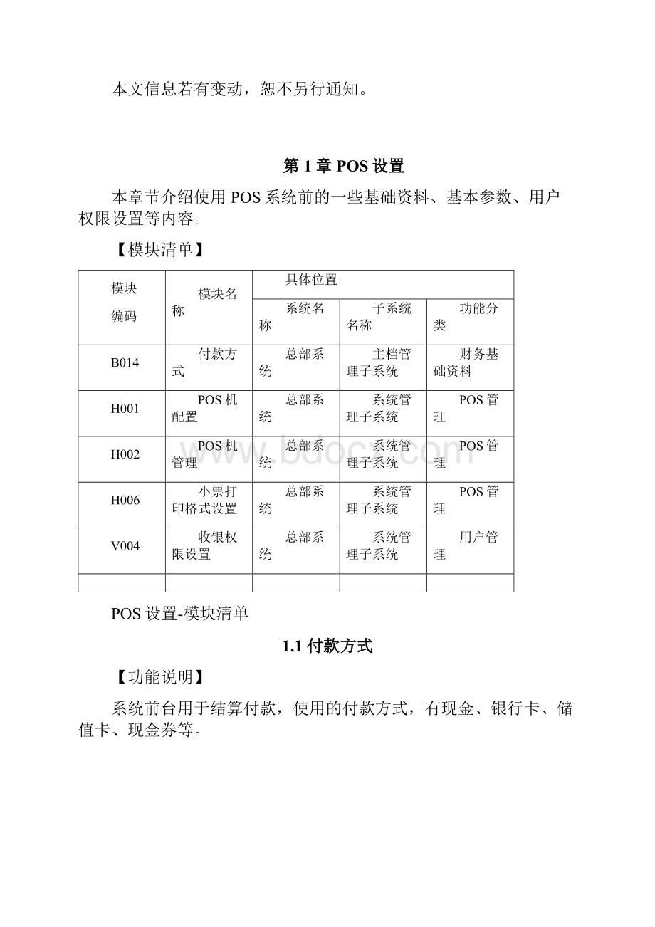 超赢C8 POS系统操作手册.docx_第3页