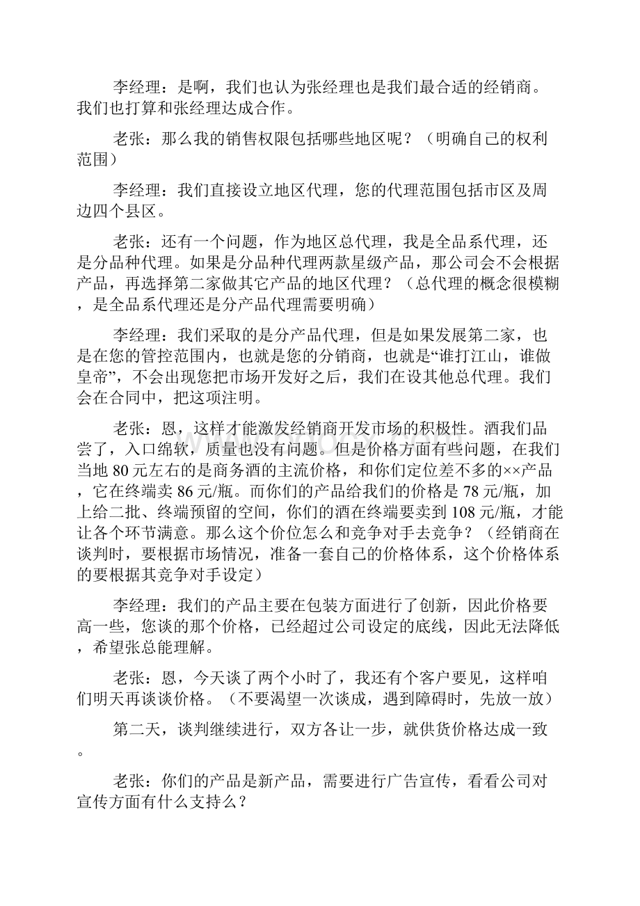 采购与供应谈判中的沟通技巧.docx_第2页